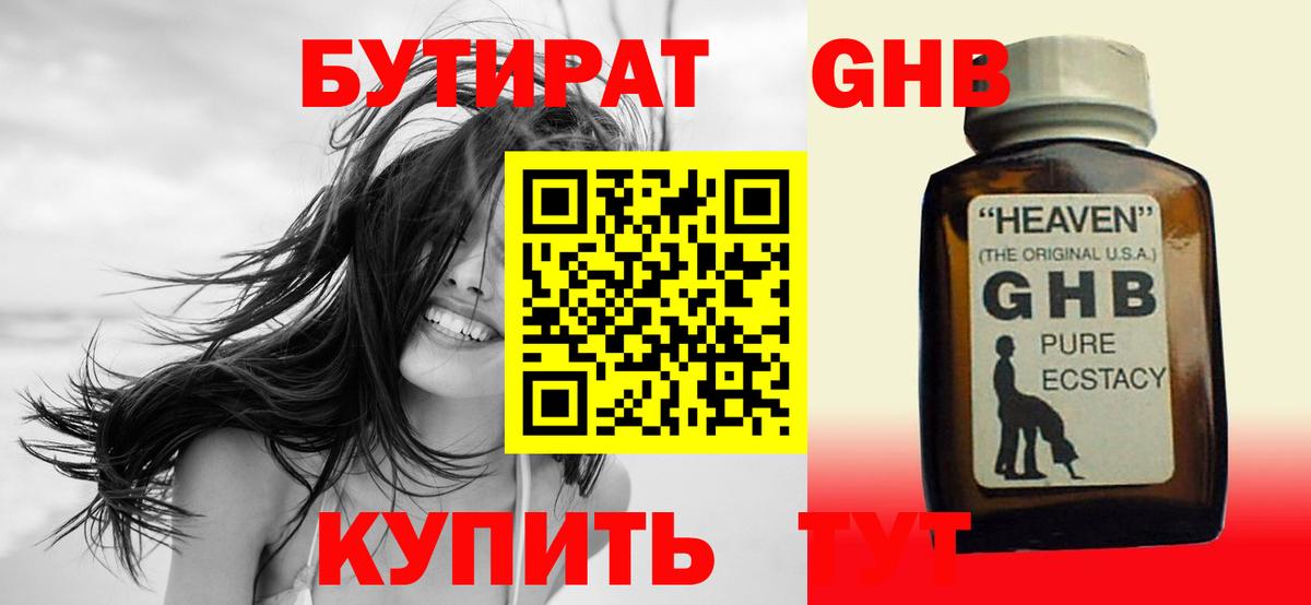 БУТИРАТ вода Медногорск