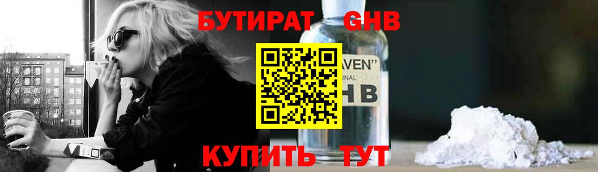 Бутират  БУТИРАТ бутик  Вход с VPN  Медногорск 