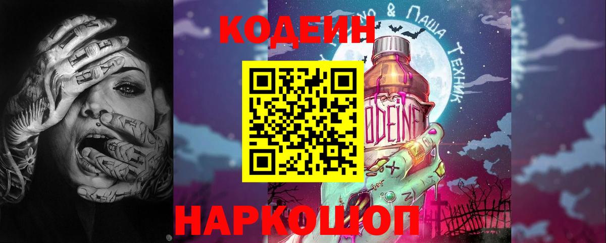 Codein Purple Drank Медногорск