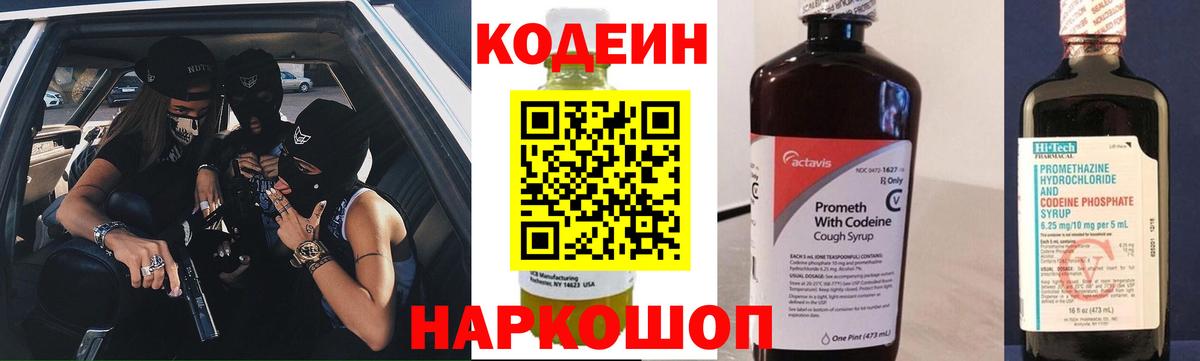 Медногорск  Кодеин Purple Drank  Кодеиновый сироп Lean Purple Drank  Вход с VPN 
