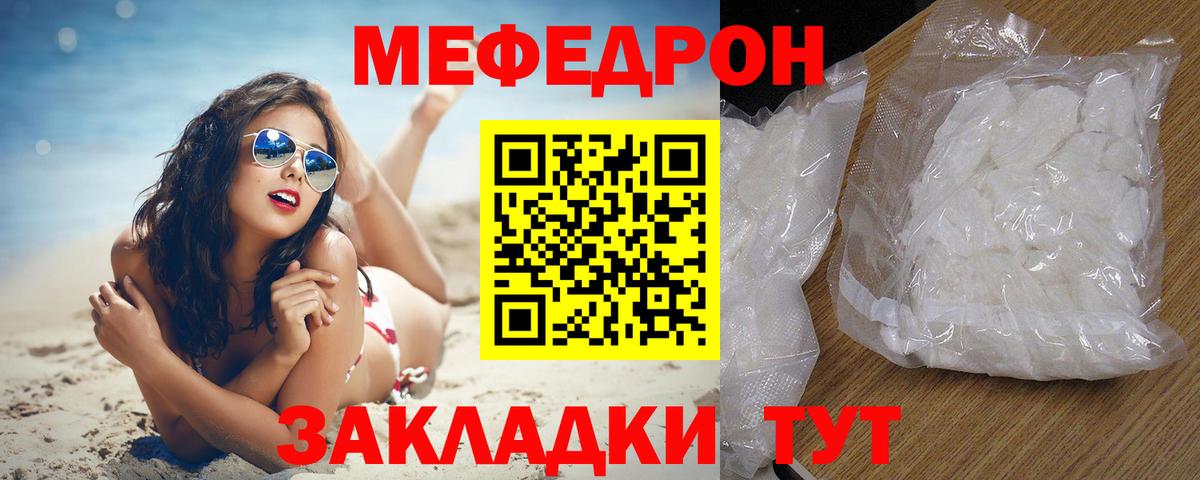 Мефедрон  Меф mephedrone  Мефедрон кристаллы  Вход с VPN  Медногорск 